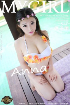 [MyGirl] Vol.044 性感小野猫Anna徐子琦泳池脱衣丰满小内裤清凉写真 54P