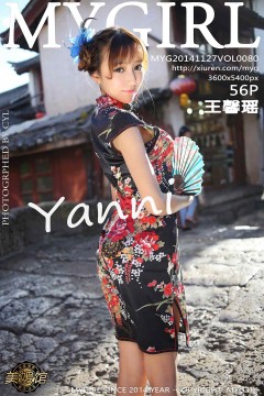 [MyGirl] Vol.080 王馨瑶yanni美女写真下载 56P